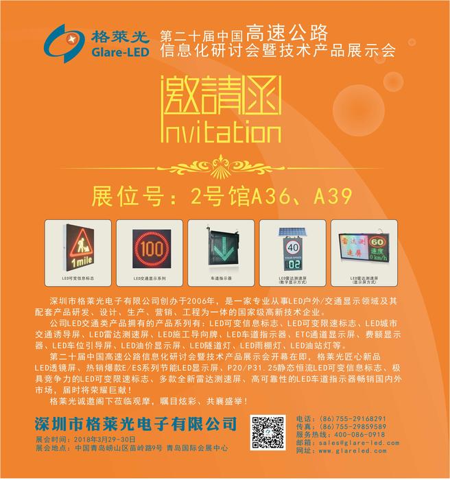 深圳市格莱光电子 青岛2018年3月邀请函.jpg 深圳市格莱光电子 青岛2018年3月邀请函.jpg